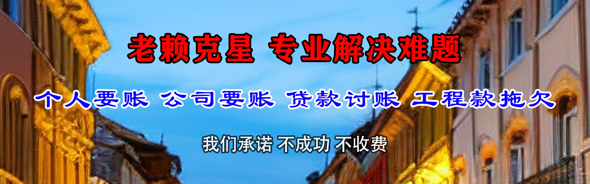 宜秀讨债公司
